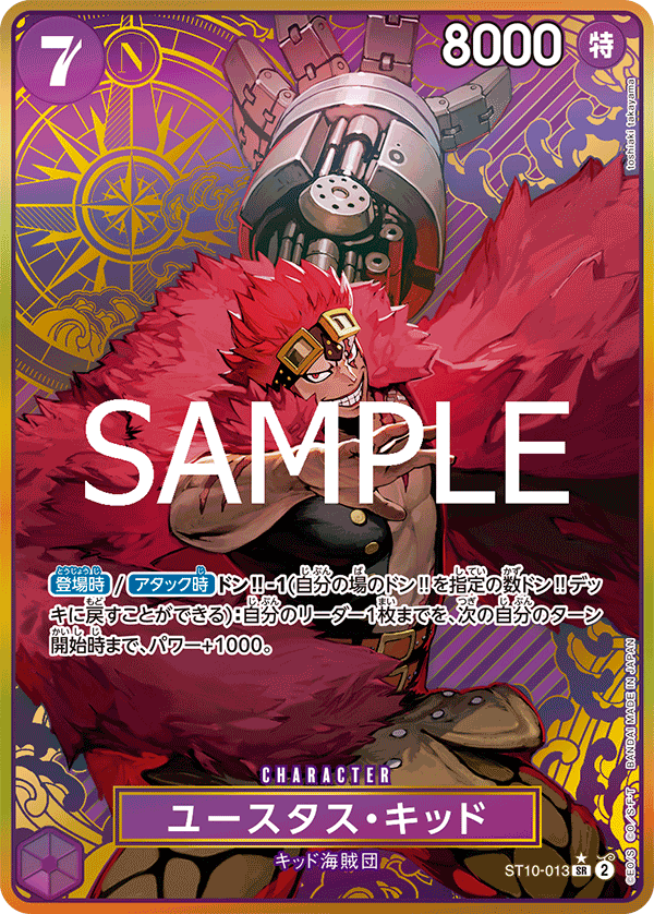 ST10-013 ユースタス・キッド SR★【金背景】【プレミアムブースター ONE PIECE CARD THE BEST ストレージボックスセット】