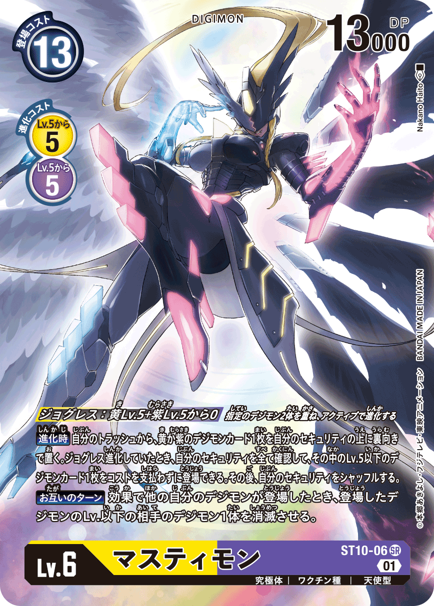 ST10-06 マスティモン SR