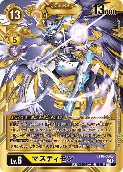 ST10-06 マスティモン SR