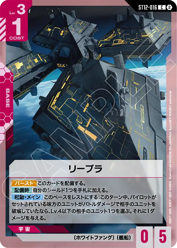 ST12-016 リーブラ C