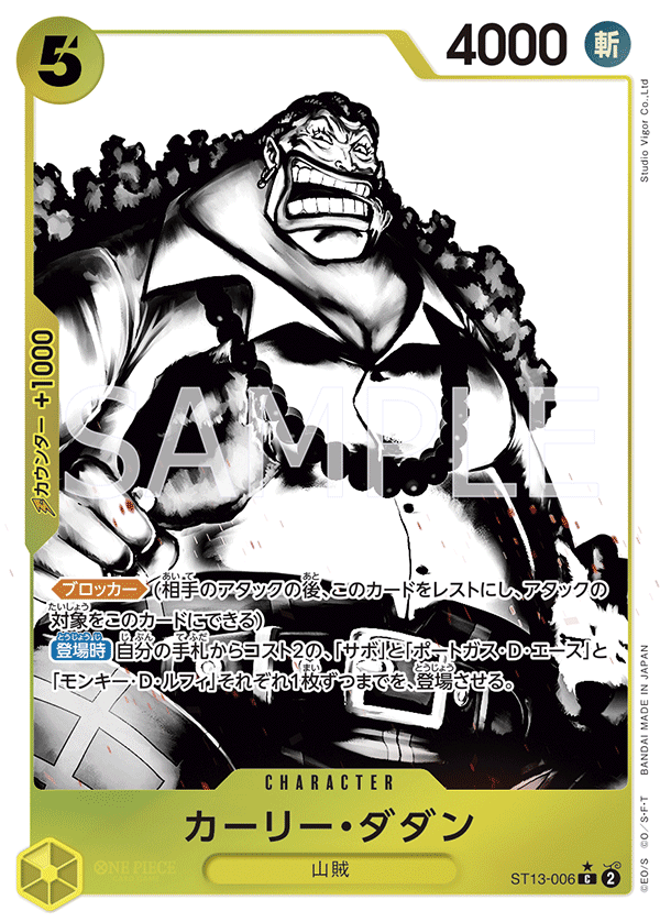 ST13-006 カーリー・ダダン C - トレカの万国
