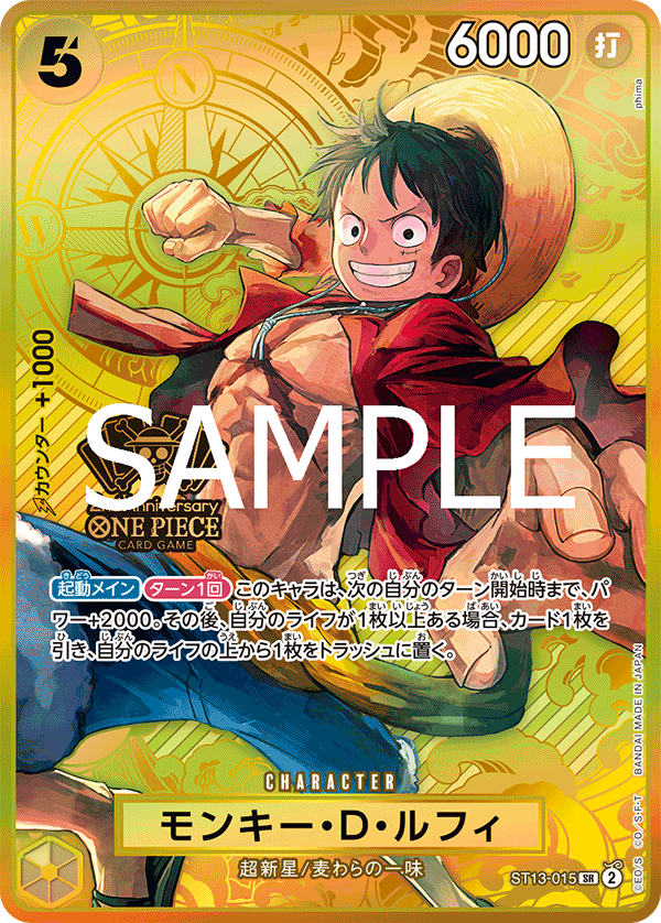 ST13-015 Monkey D. Luffy SR★【2nd ANNIVERSARY SET】