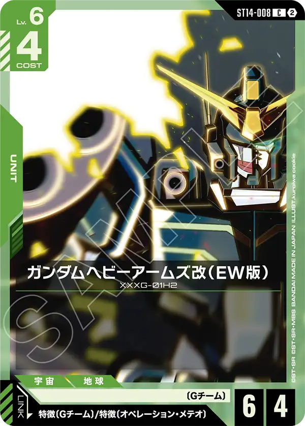 ST14-008 ガンダムヘビーアームズ改(EW版) C