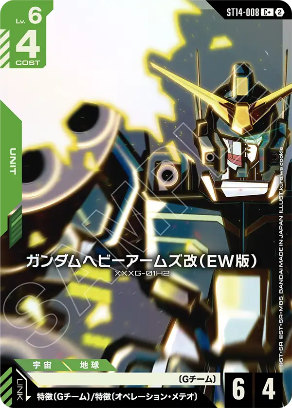 ST14-008 ガンダムヘビーアームズ改(EW版) C+