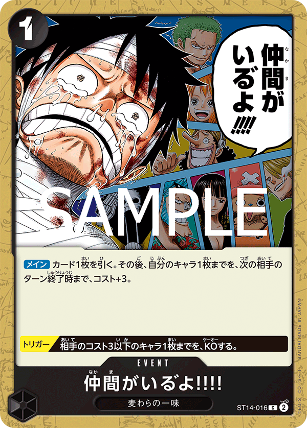 ST14-016 仲間がいる゛よ!!!! C