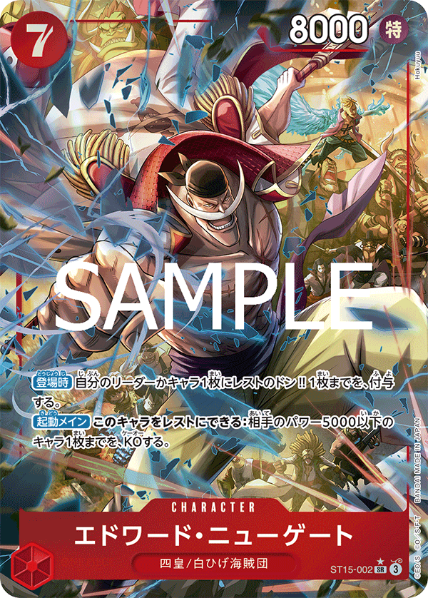 ST15-002 エドワード?ニューゲート SR★