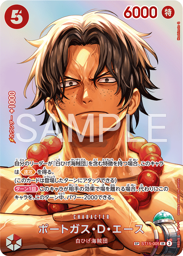 ST15-005 ポートガス・D・エース SPカード