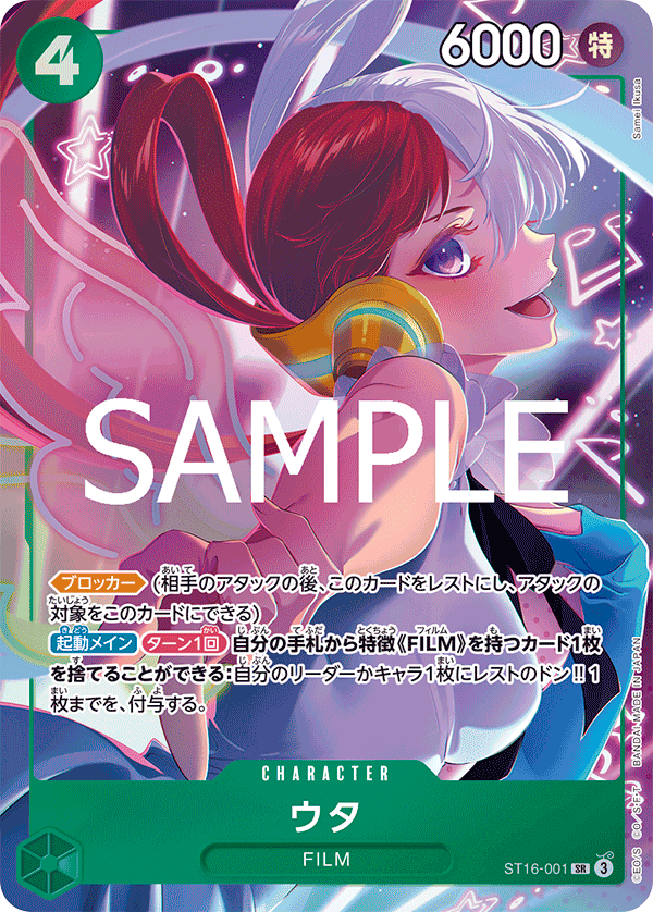 ST16-001 ウタ SR★【プレミアムブースター ONE PIECE CARD THE BEST ストレージボックスセット】