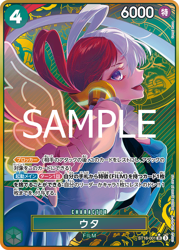 ST16-001 ウタ SR★【金背景】【プレミアムブースター ONE PIECE CARD THE BEST ストレージボックスセット】