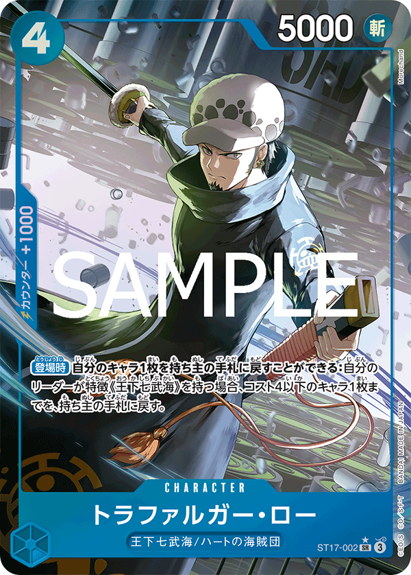 ST17-002 トラファルガー?ロー SR★