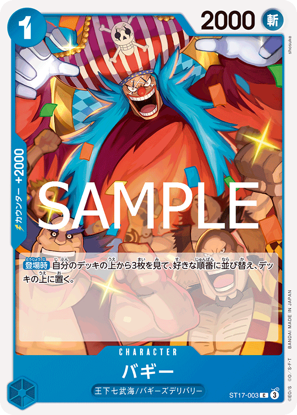 ST17-003 バギー C