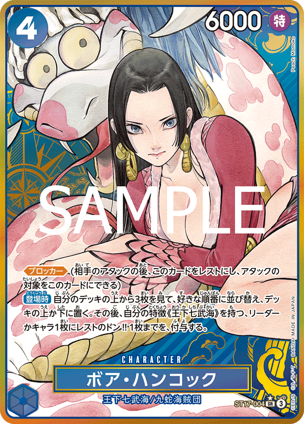 ST17-004 ボア・ハンコック SR★【金背景】【プレミアムブースター ONE PIECE CARD THE BEST ストレージボックスセット】