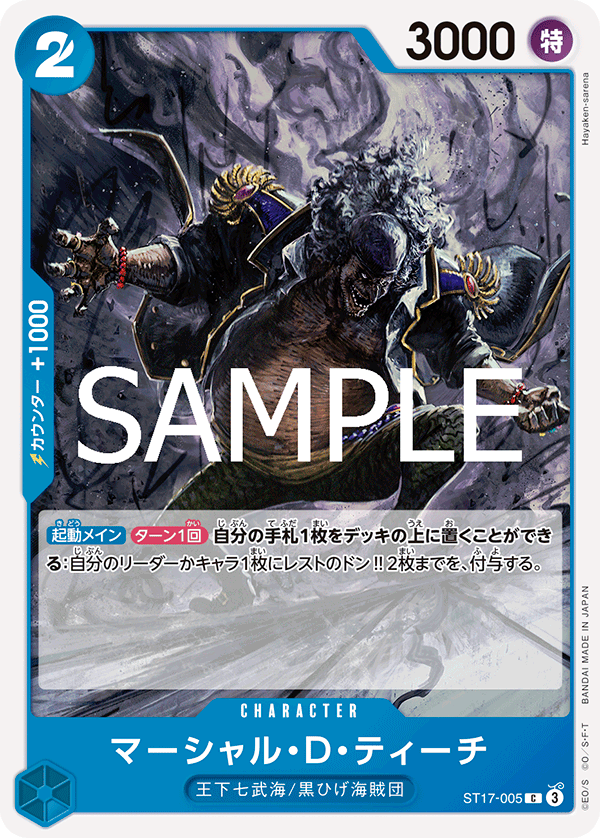 ST17-005 マーシャル?D?ティーチ C
