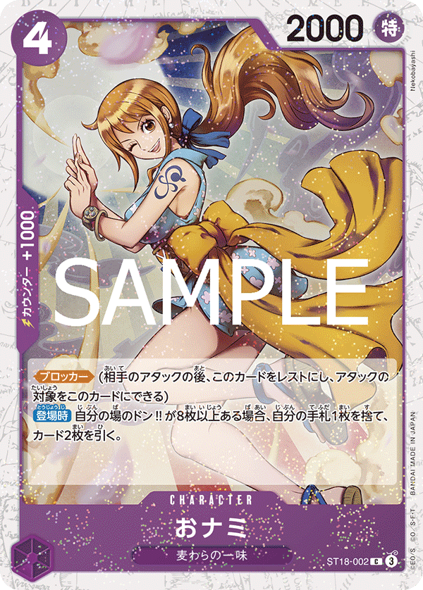 ST18-002 Nami C【Foil】【PRB02】