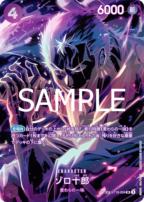 ST18-004 ゾロ十郎 SPカード