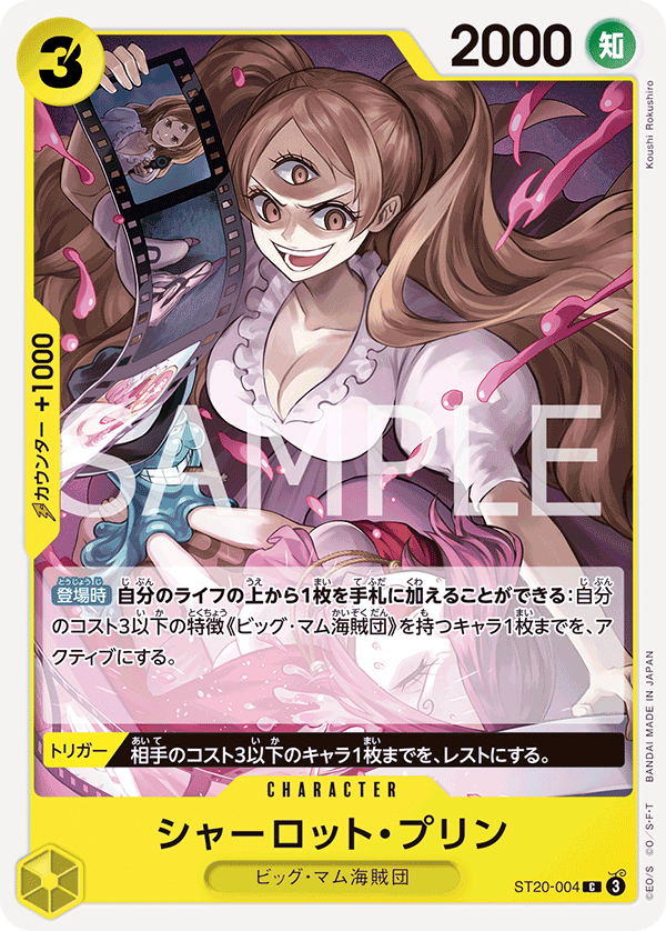 ST20-004 シャーロット・プリン C - トレカの万国