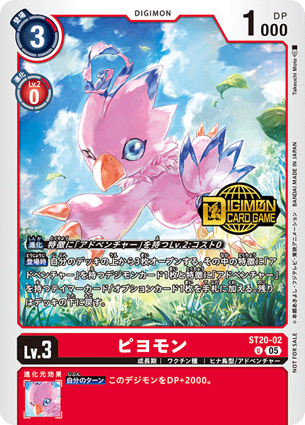 ST20-02 ピヨモン U