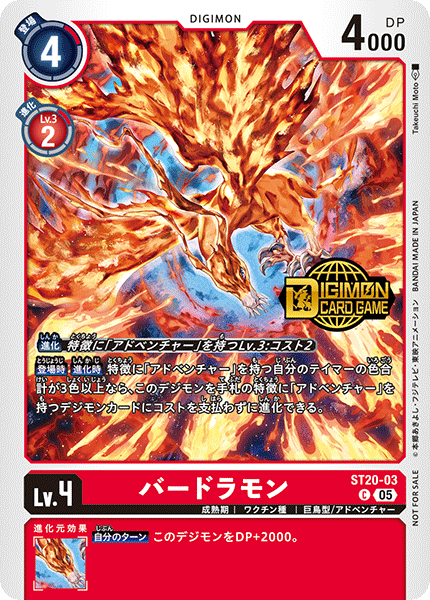 ST20-03 バードラモン C