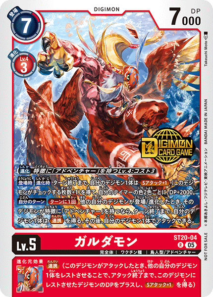 ST20-04 ガルダモン R