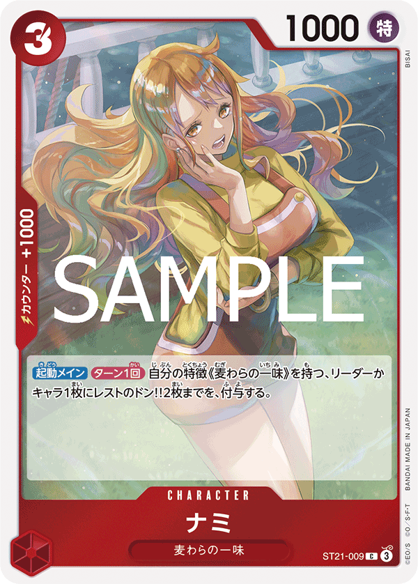 ST21-009 ナミ C - トレカの万国