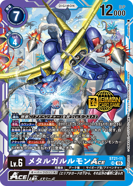 ST21-11 メタルガルルモンACE SR