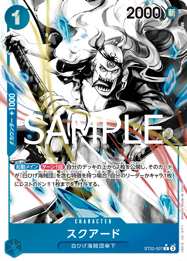 ST22-007 Squard C★