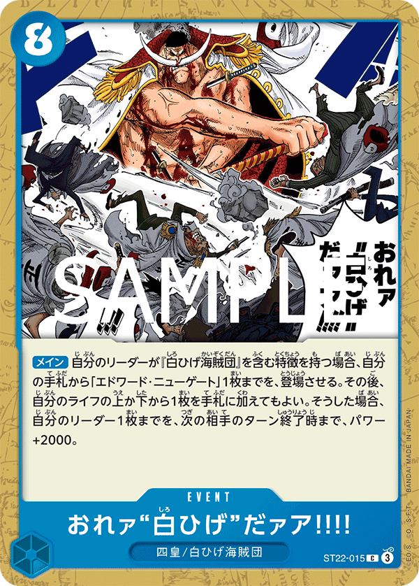 ST22-015 I am "Whitebeard"!! C
