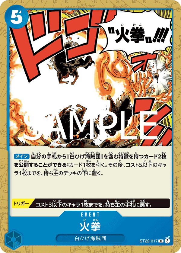 ST22-017 Fire Fist C