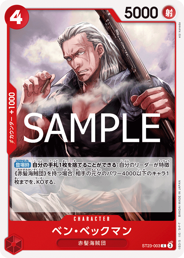 ST23-003 ベン・ベックマン C