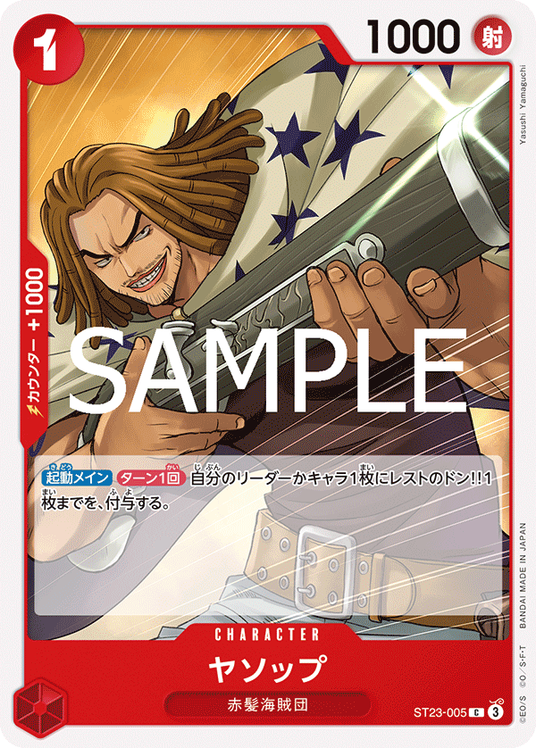 ST23-005 ヤソップ C