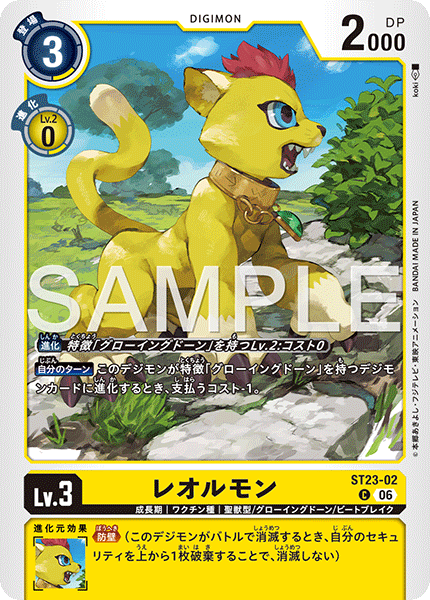 ST23-02 レオルモン C