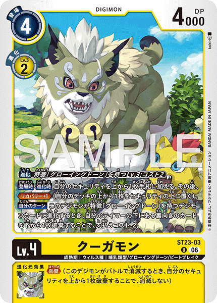 ST23-03 クーガモン U
