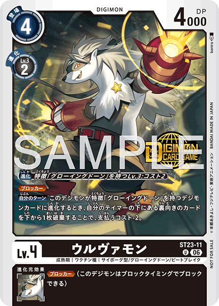 ST23-11 ウルヴァモン U