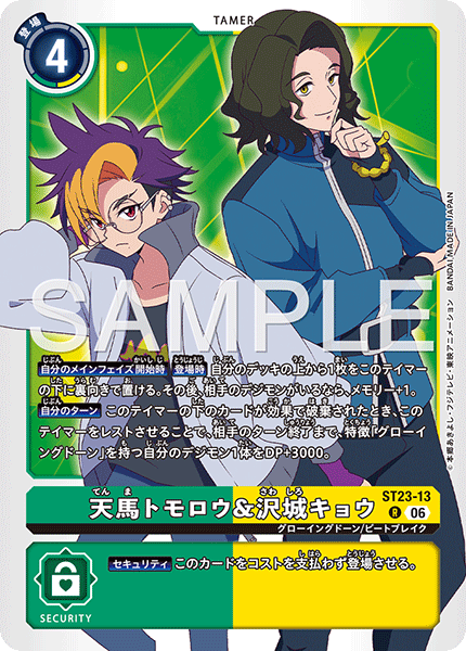 ST23-13 天馬トモロウ&沢城キョウ R