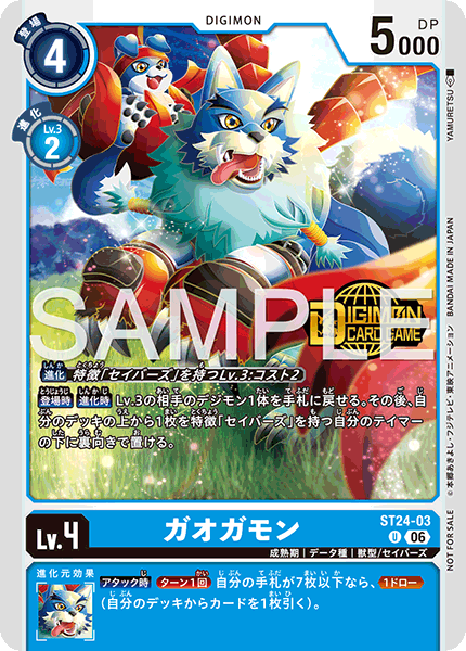 ST24-03 ガオガモン U