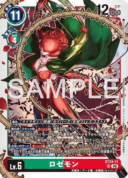 ST24-11 ロゼモン SR