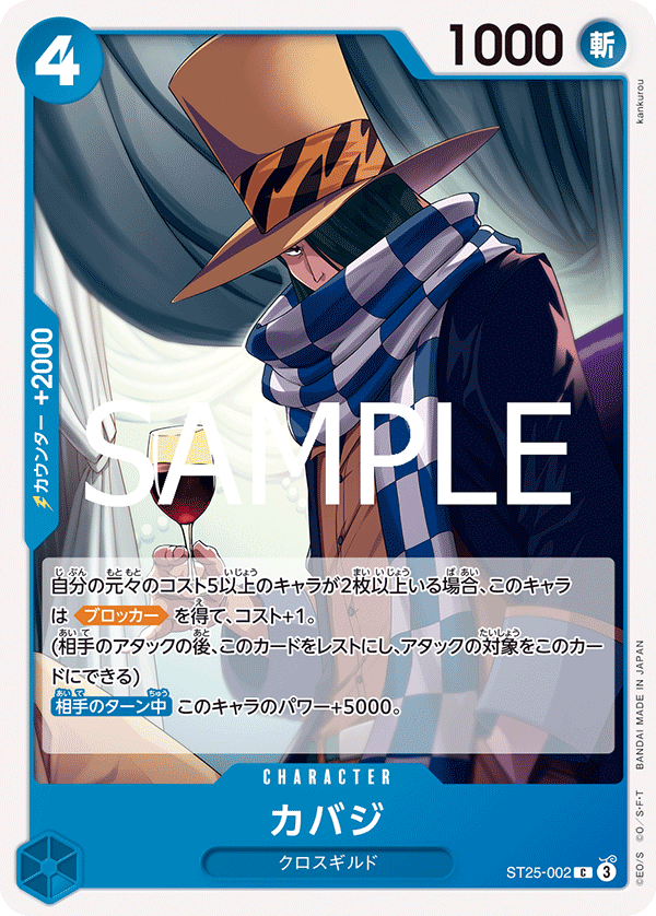 ST25-002 カバジ C