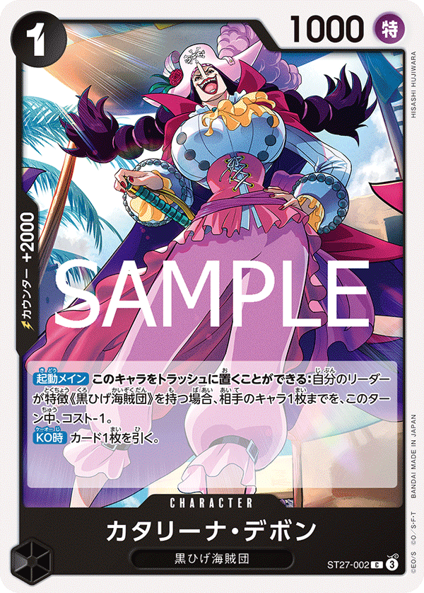 ST27-002 カタリーナ・デボン C