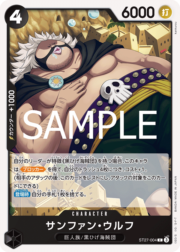 ST27-004 サンファン・ウルフ C