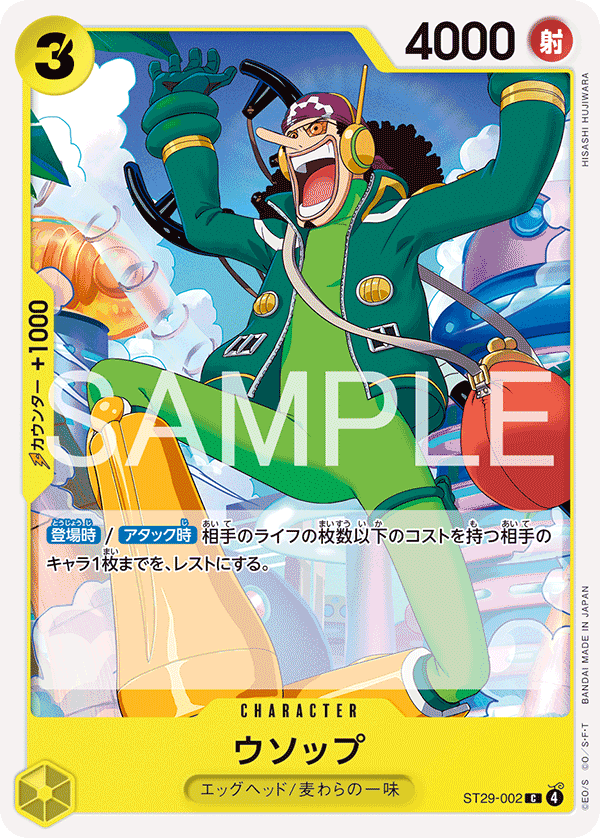 ST29-002 ウソップ C