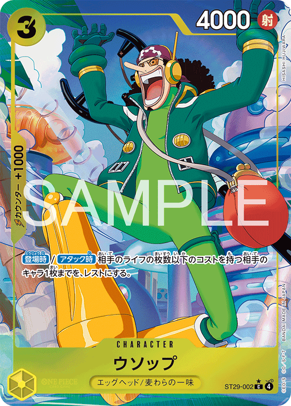 ST29-002 Usopp C★