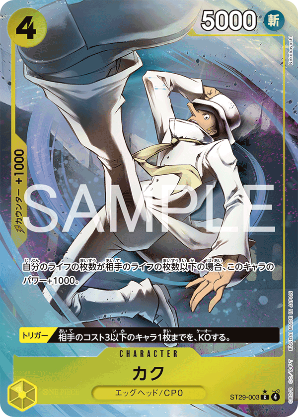 ST29-003 Kaku C★