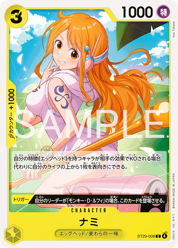 ST29-008 ナミ C