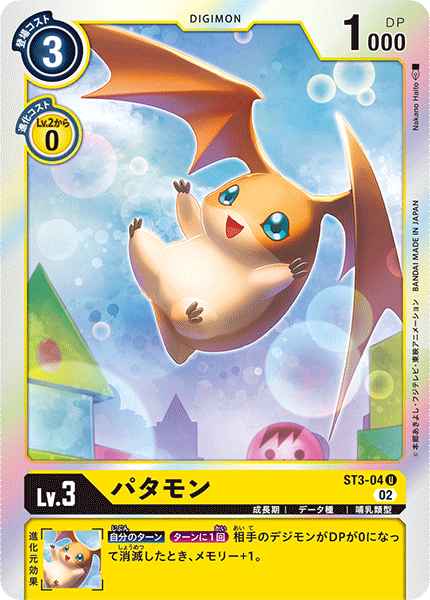 ST3-04 Patamon U