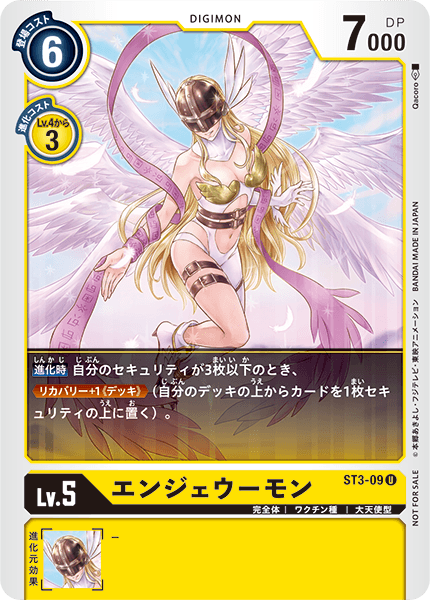 ST3-09 エンジェウーモン U