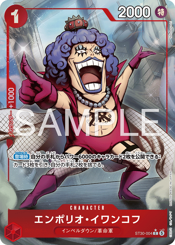 ST30-004 Emporio Ivankov C★