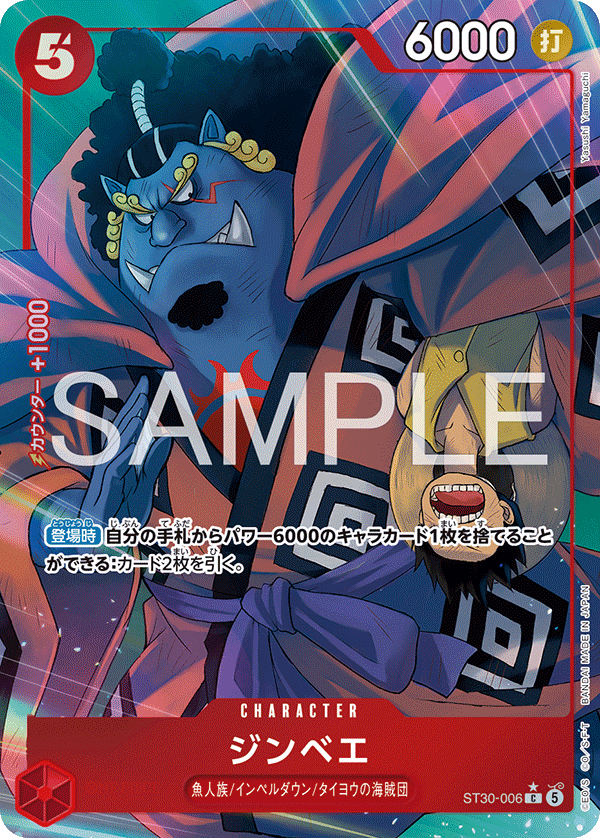 ST30-006 Jinbe C★