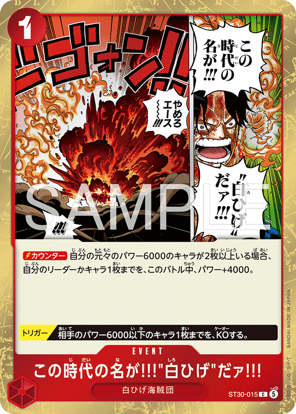ST30-015 This era is called "Whitebeard"!!! C