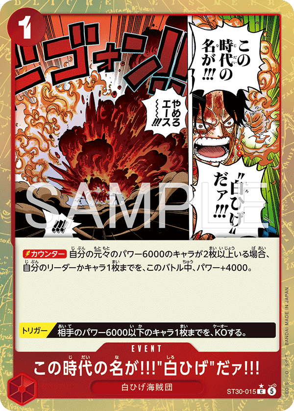 ST30-015 この時代の名が!!!"白ひげ"だァ!!! C★