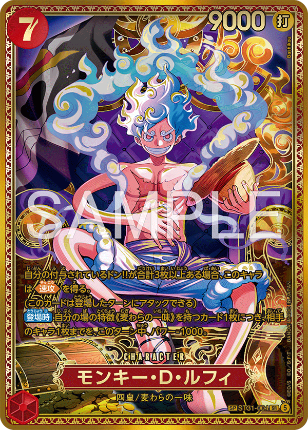 ST31-004 モンキー・D・ルフィ SPカード★